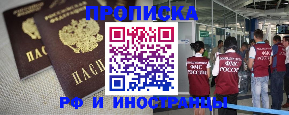 прописка для школы в Ангарске