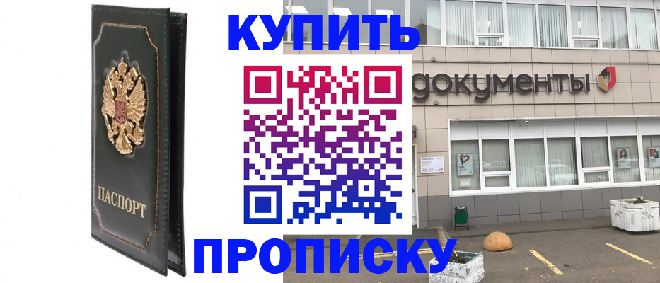 временная регистрация в квартире в Ангарске